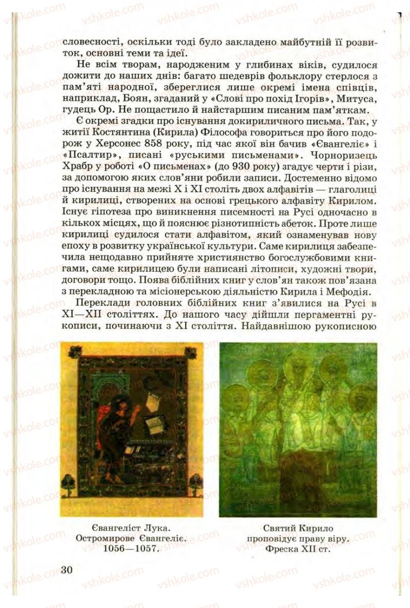 Страница 30 | Підручник Українська література 9 клас М.П. Ткачук 2009