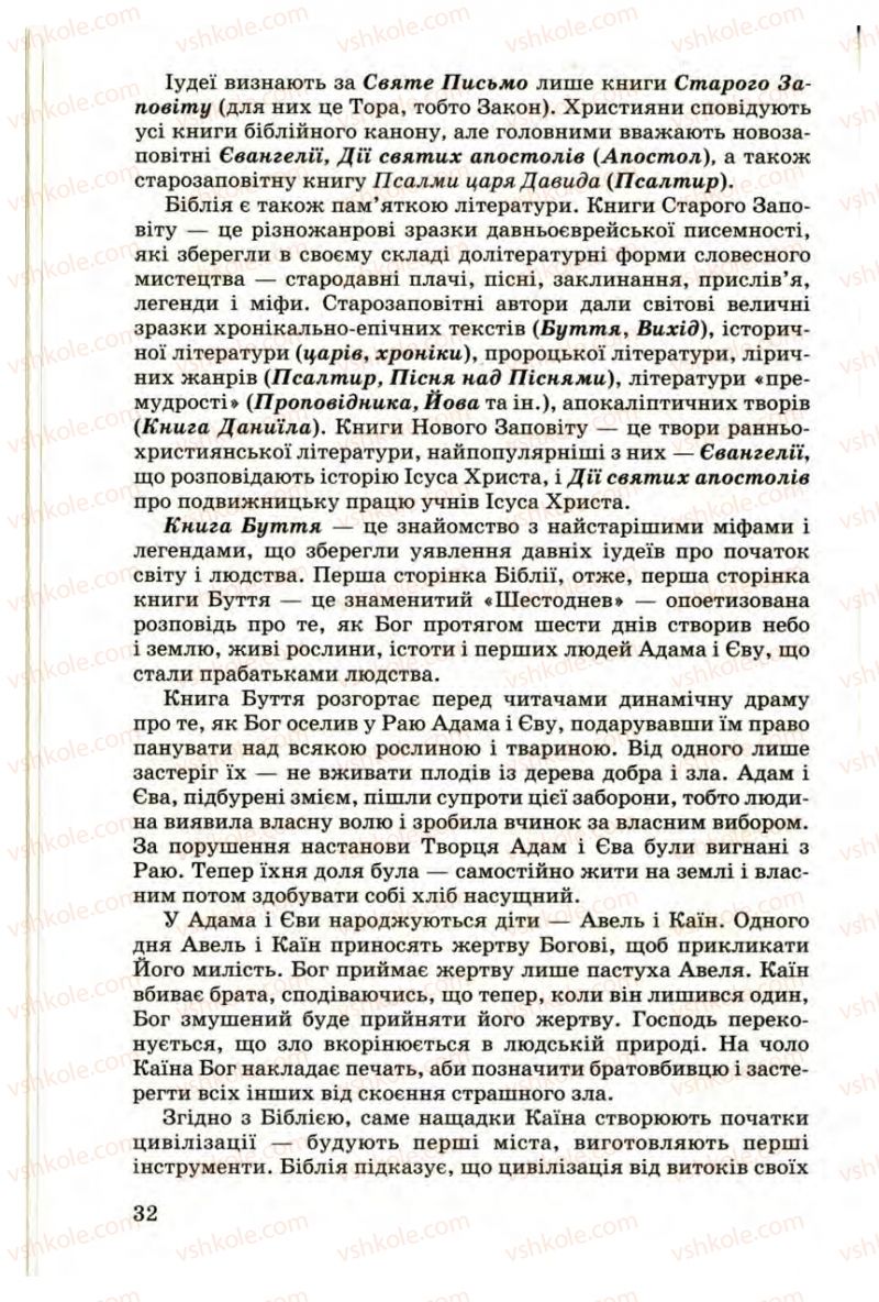 Страница 32 | Підручник Українська література 9 клас М.П. Ткачук 2009