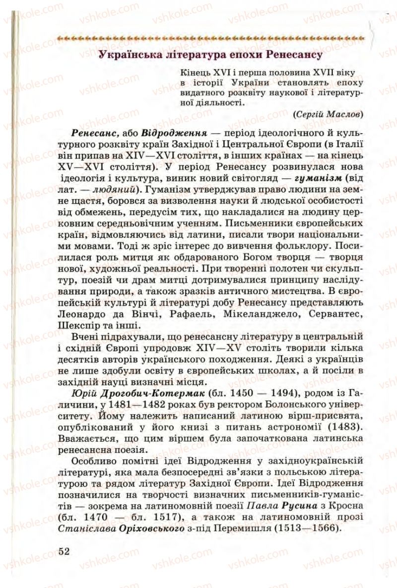 Страница 52 | Підручник Українська література 9 клас М.П. Ткачук 2009