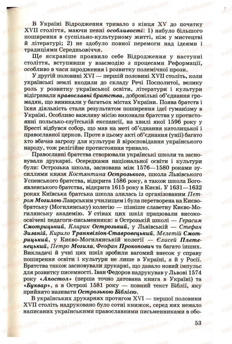 Страница 53 | Підручник Українська література 9 клас М.П. Ткачук 2009