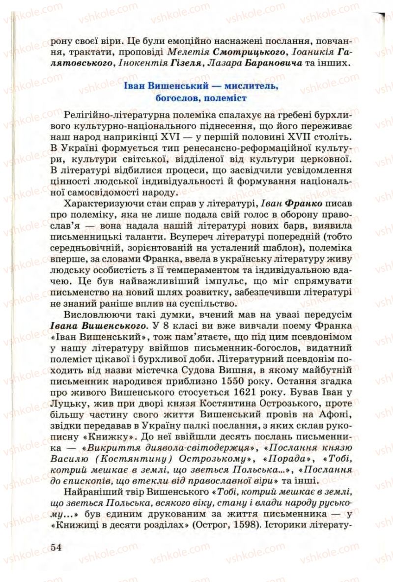 Страница 54 | Підручник Українська література 9 клас М.П. Ткачук 2009