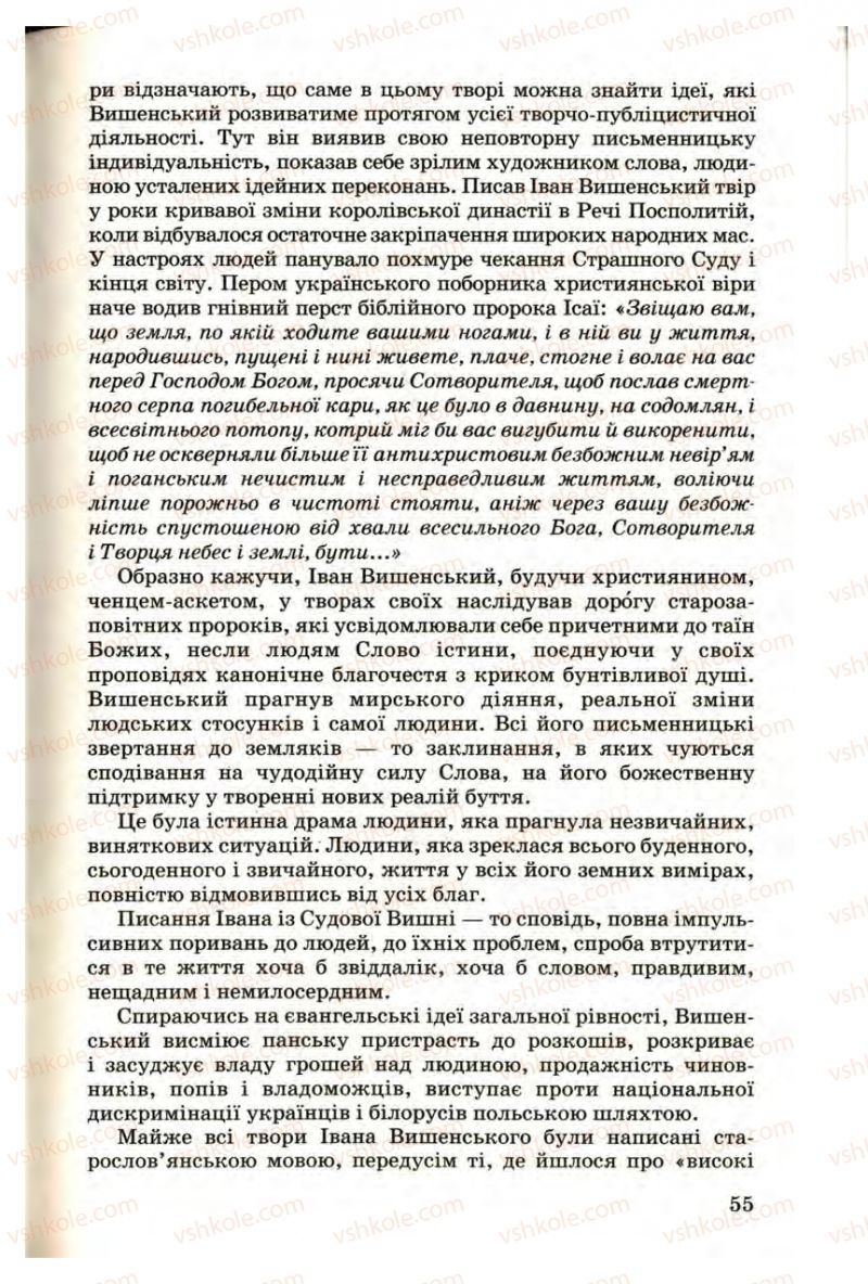 Страница 55 | Підручник Українська література 9 клас М.П. Ткачук 2009