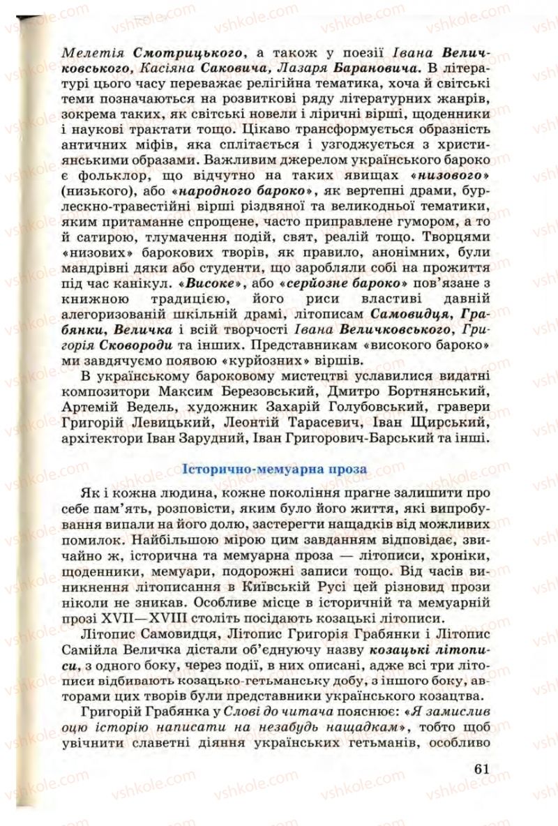 Страница 61 | Підручник Українська література 9 клас М.П. Ткачук 2009