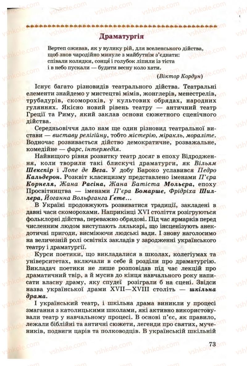 Страница 73 | Підручник Українська література 9 клас М.П. Ткачук 2009