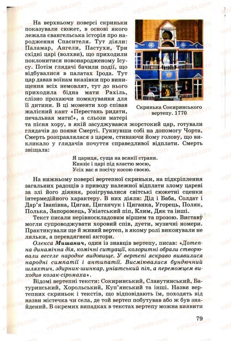 Страница 79 | Підручник Українська література 9 клас М.П. Ткачук 2009