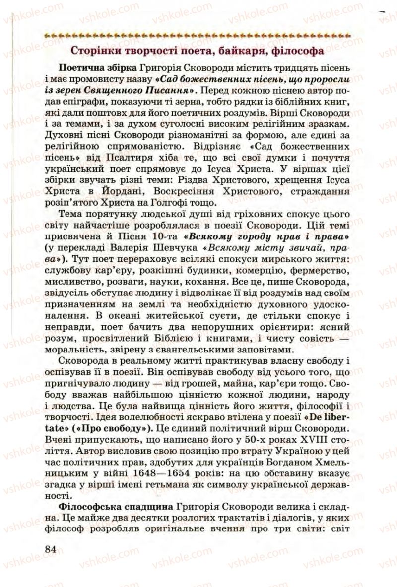 Страница 84 | Підручник Українська література 9 клас М.П. Ткачук 2009