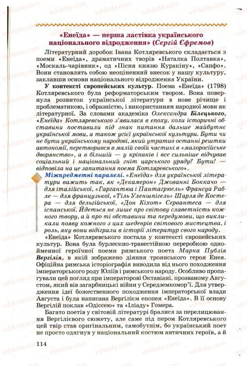 Страница 114 | Підручник Українська література 9 клас М.П. Ткачук 2009
