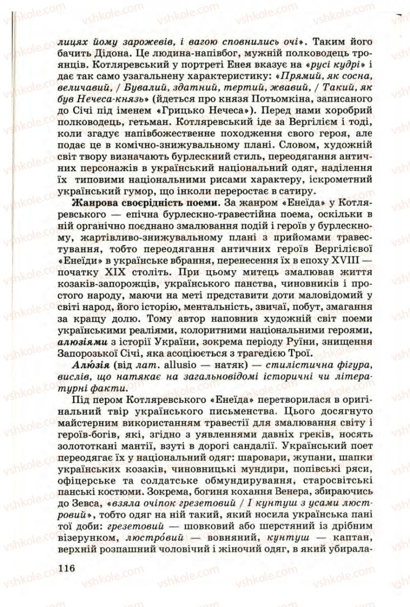 Страница 116 | Підручник Українська література 9 клас М.П. Ткачук 2009