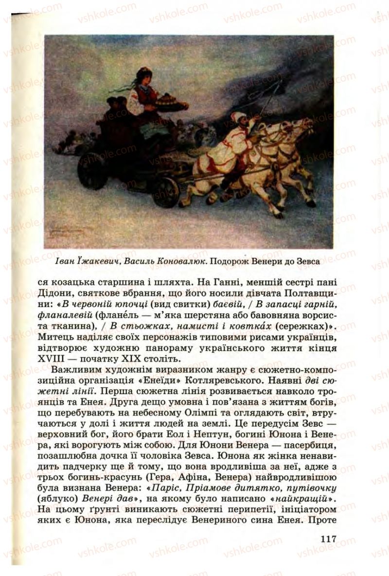 Страница 117 | Підручник Українська література 9 клас М.П. Ткачук 2009