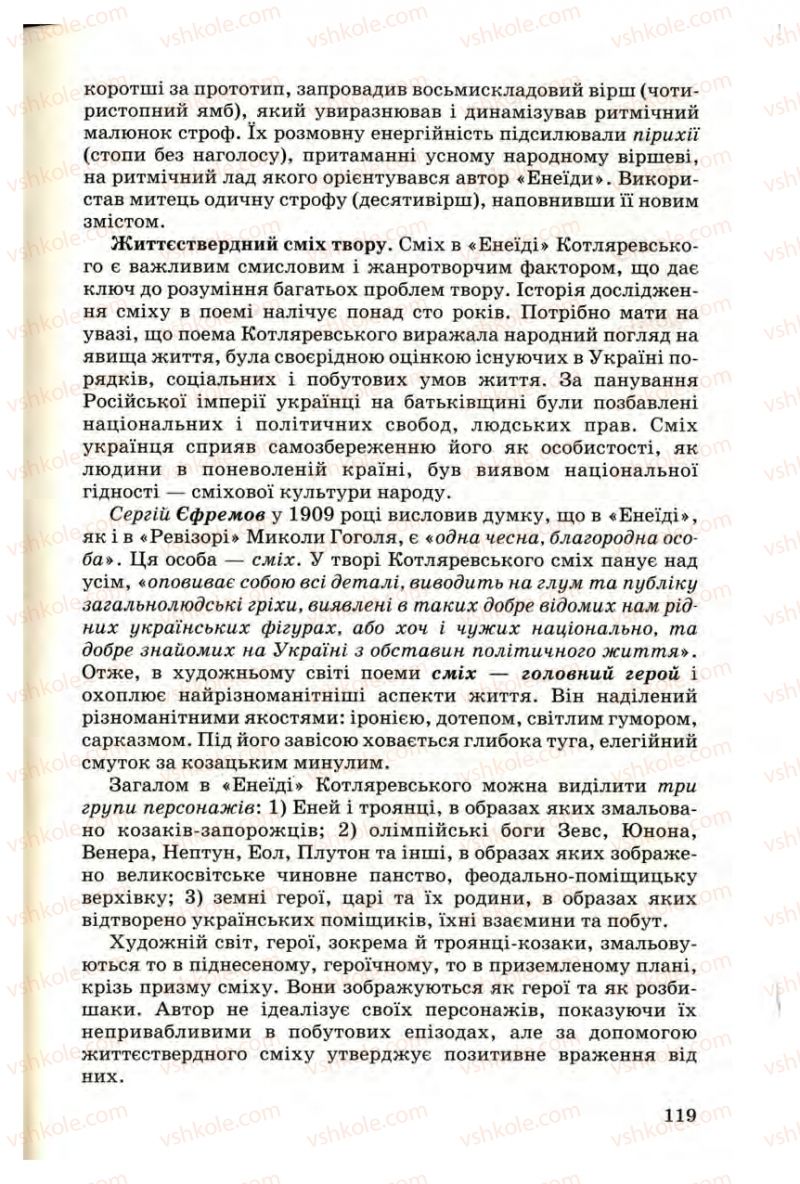 Страница 119 | Підручник Українська література 9 клас М.П. Ткачук 2009