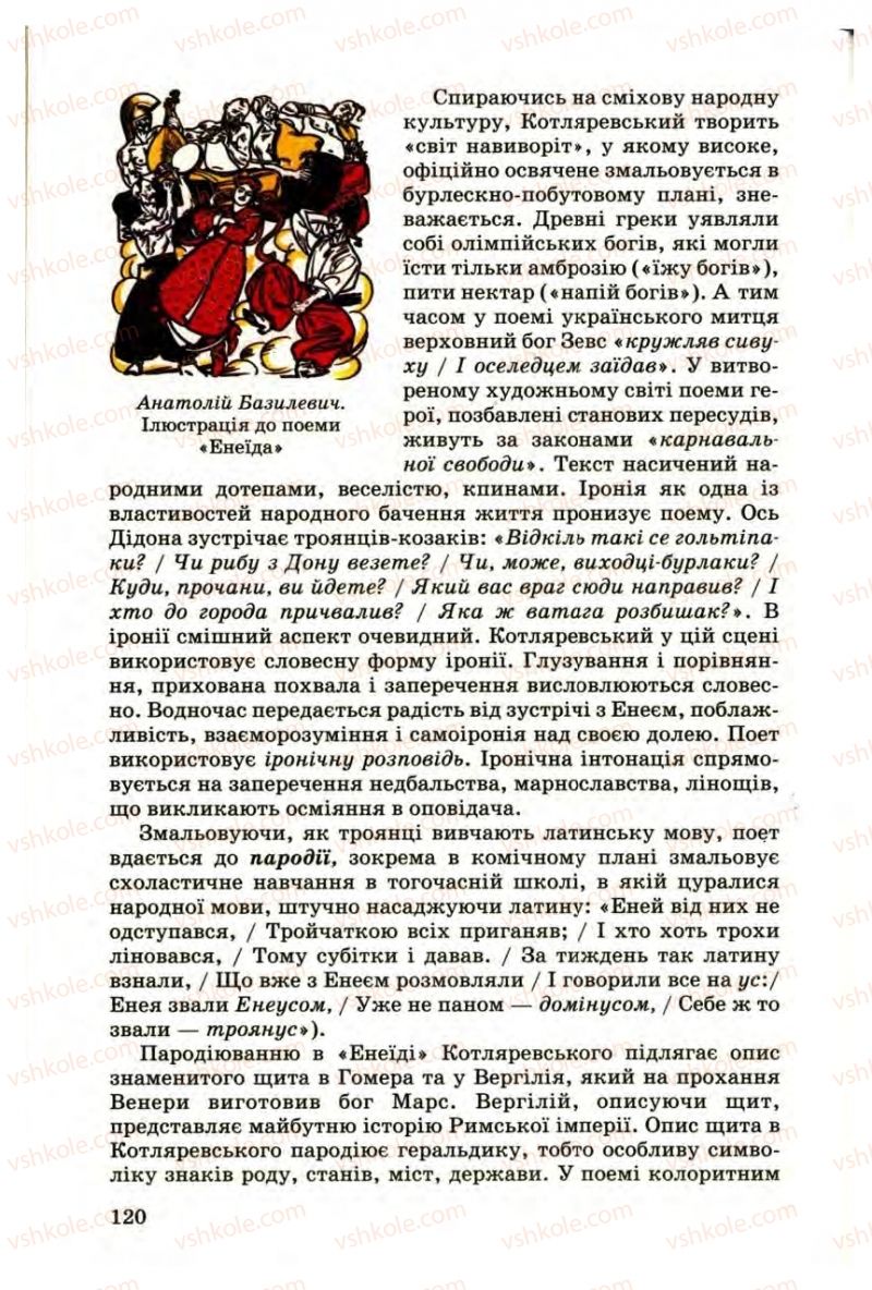 Страница 120 | Підручник Українська література 9 клас М.П. Ткачук 2009