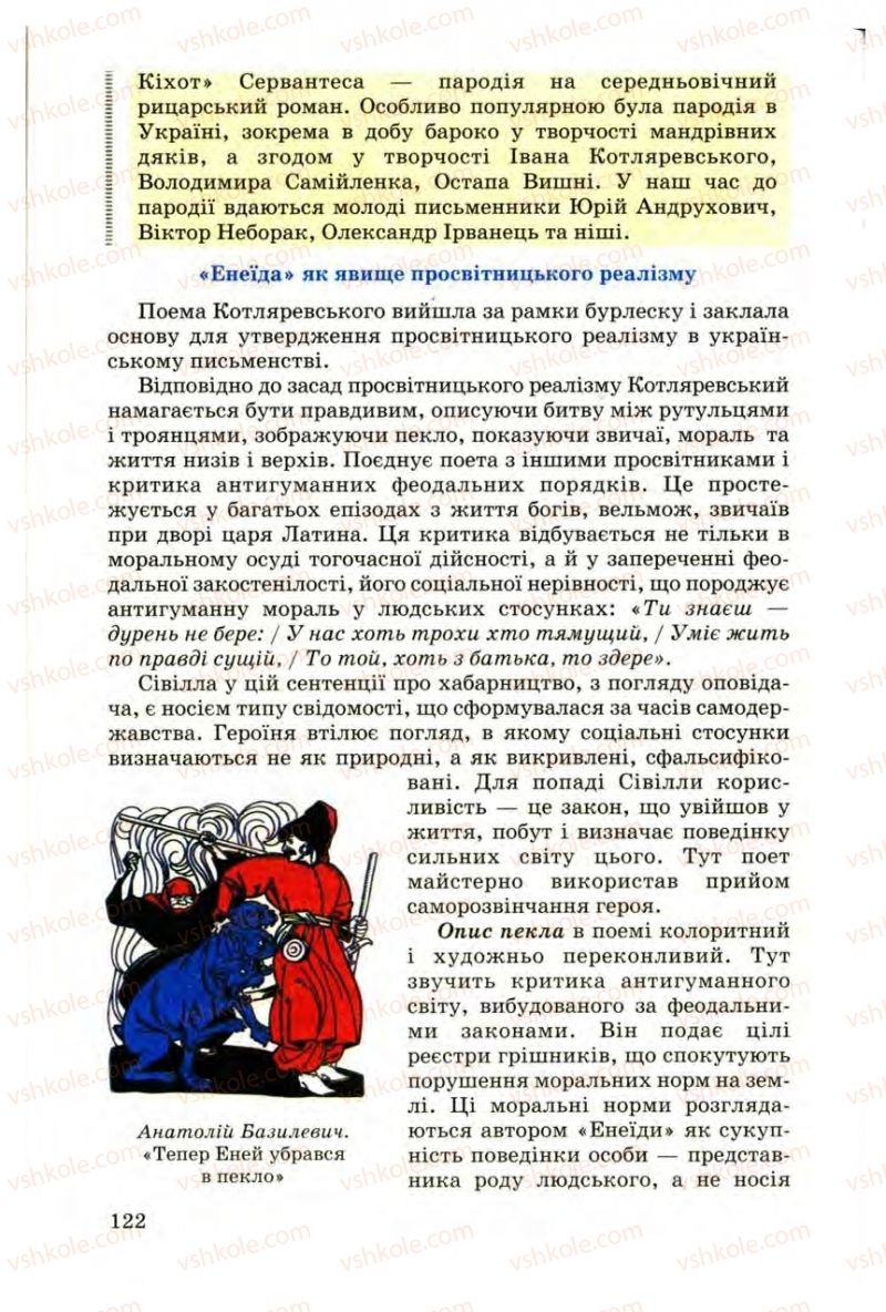 Страница 122 | Підручник Українська література 9 клас М.П. Ткачук 2009