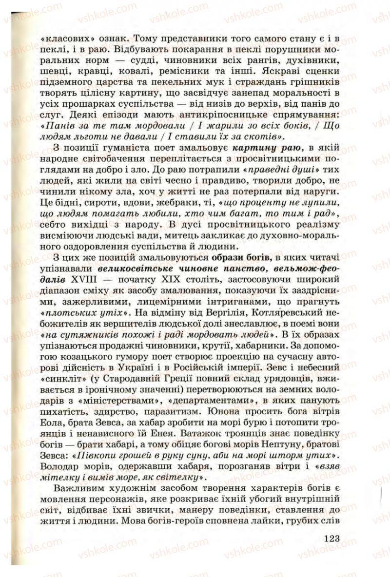 Страница 123 | Підручник Українська література 9 клас М.П. Ткачук 2009