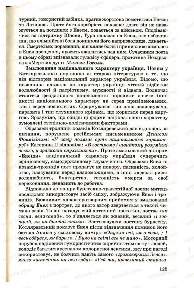 Страница 125 | Підручник Українська література 9 клас М.П. Ткачук 2009