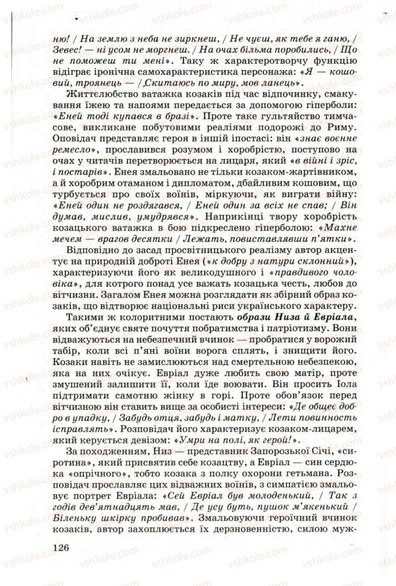 Страница 126 | Підручник Українська література 9 клас М.П. Ткачук 2009