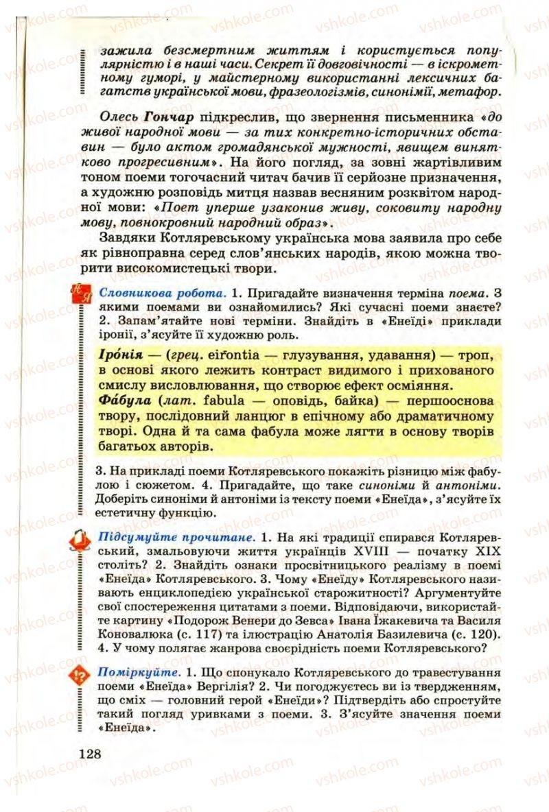 Страница 128 | Підручник Українська література 9 клас М.П. Ткачук 2009