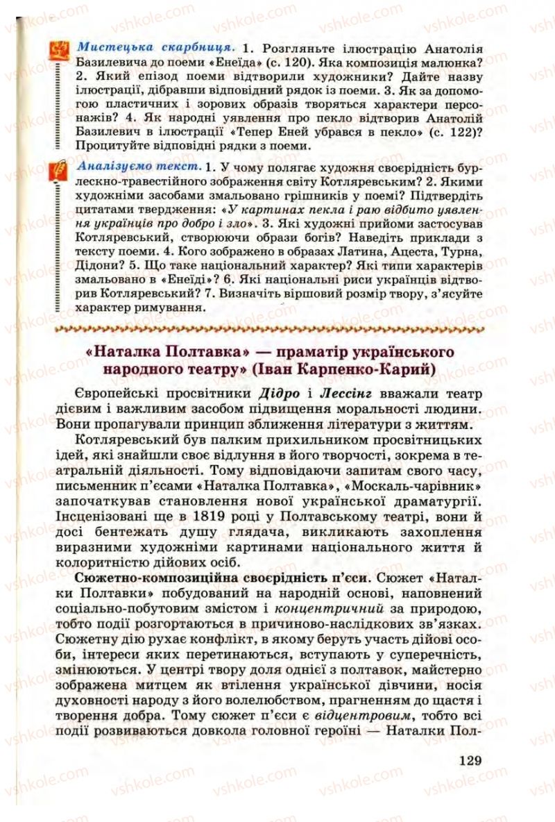 Страница 129 | Підручник Українська література 9 клас М.П. Ткачук 2009