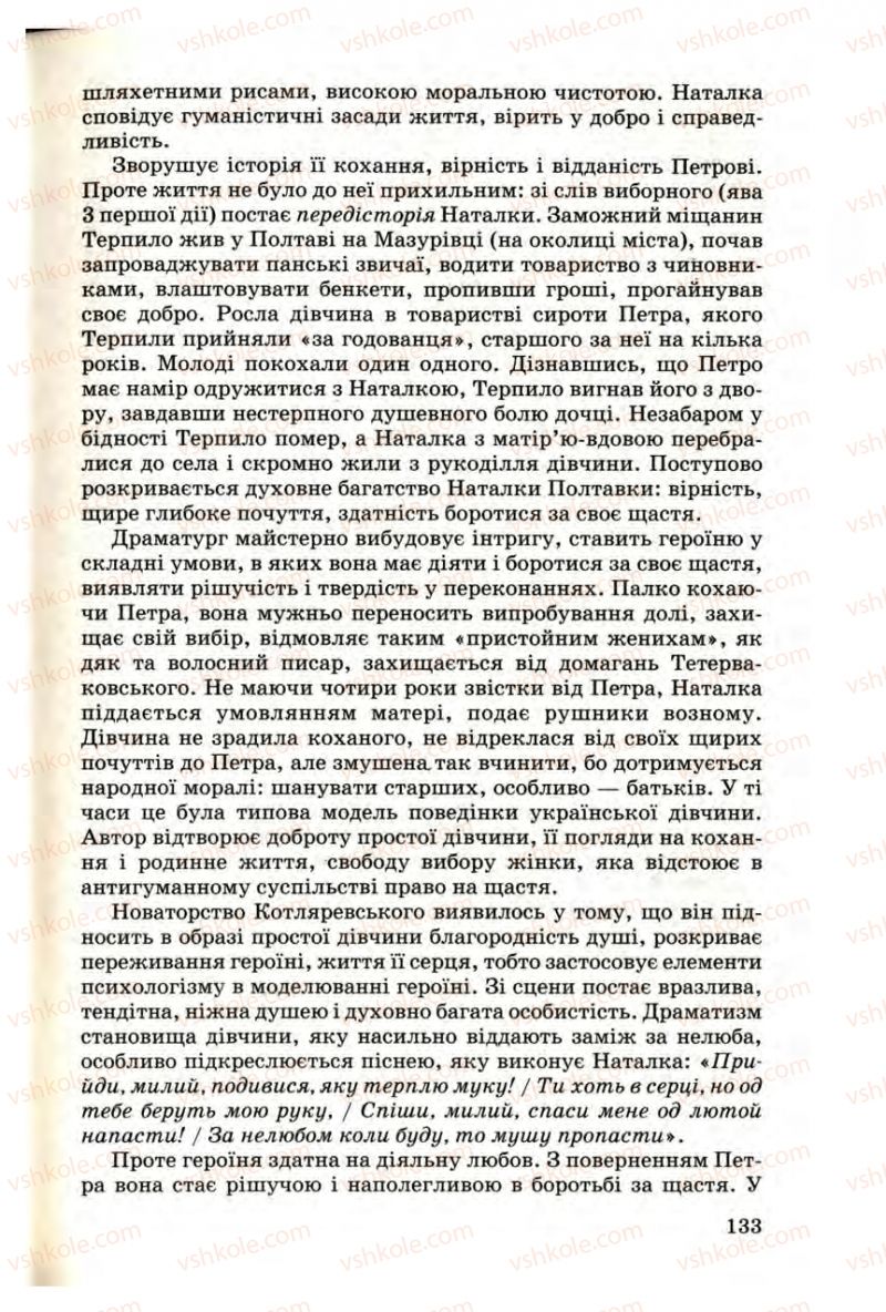 Страница 133 | Підручник Українська література 9 клас М.П. Ткачук 2009