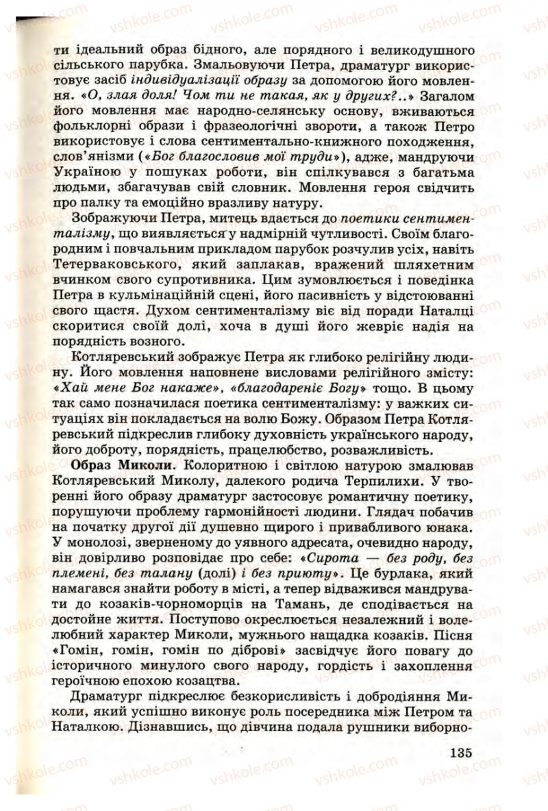 Страница 135 | Підручник Українська література 9 клас М.П. Ткачук 2009