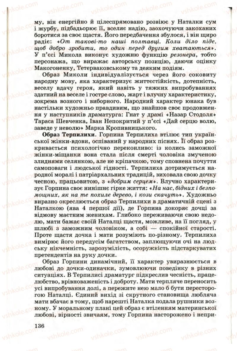 Страница 136 | Підручник Українська література 9 клас М.П. Ткачук 2009