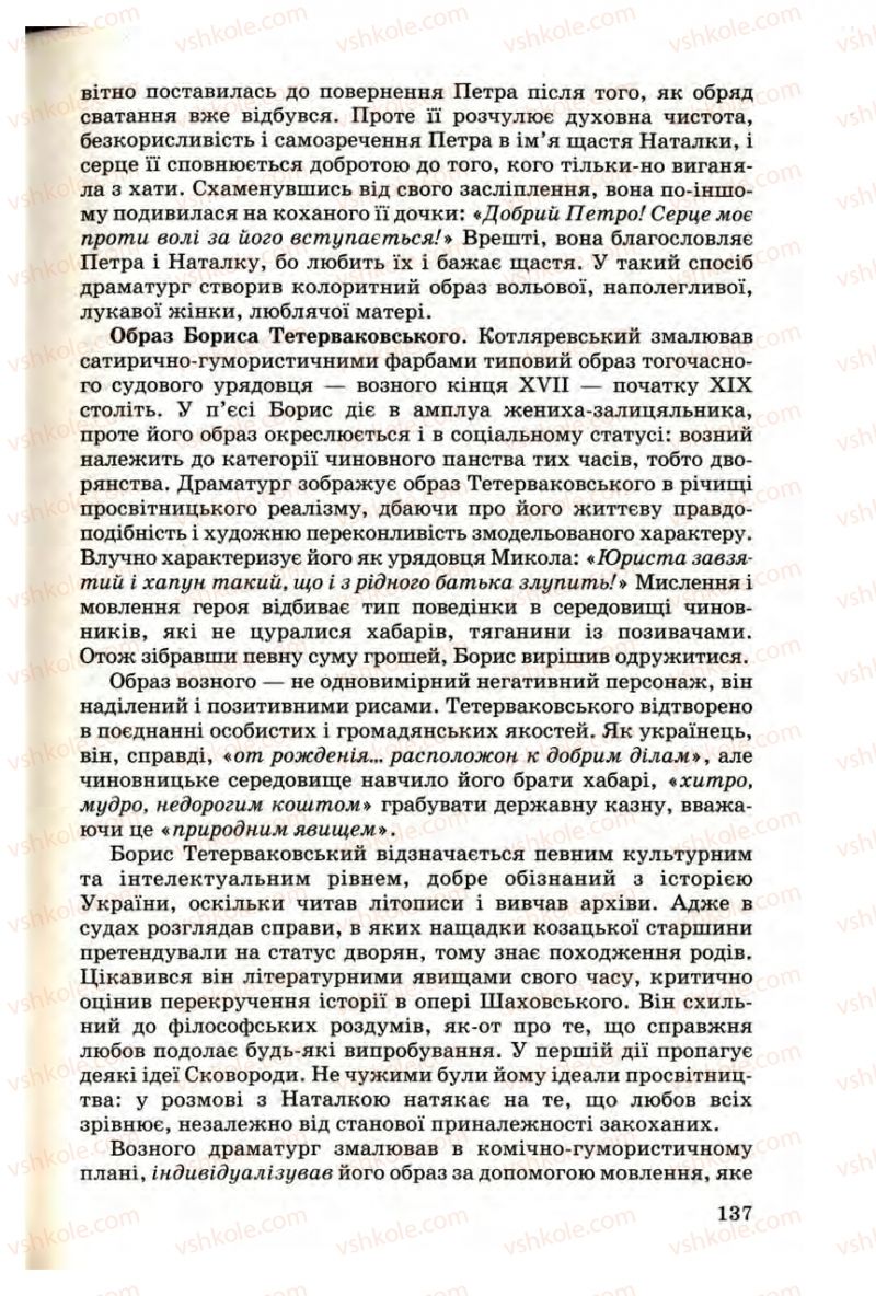 Страница 137 | Підручник Українська література 9 клас М.П. Ткачук 2009