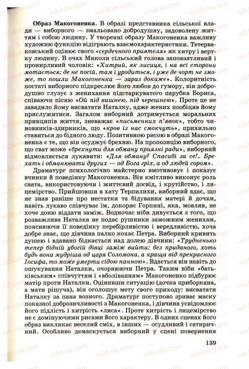 Страница 139 | Підручник Українська література 9 клас М.П. Ткачук 2009