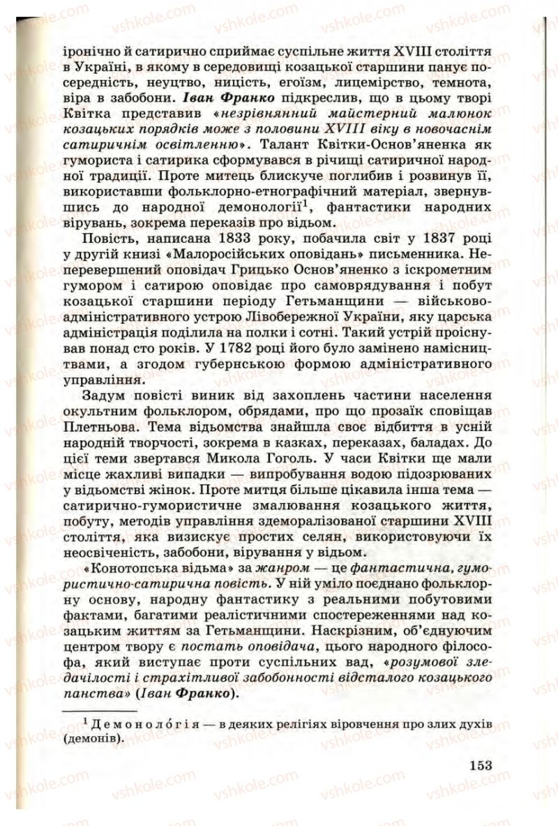 Страница 153 | Підручник Українська література 9 клас М.П. Ткачук 2009