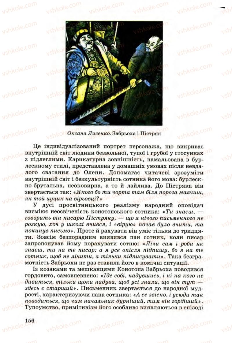 Страница 156 | Підручник Українська література 9 клас М.П. Ткачук 2009