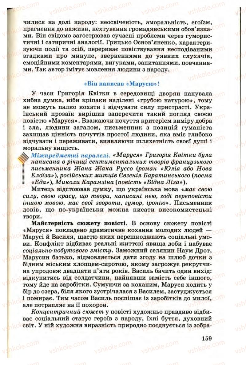 Страница 159 | Підручник Українська література 9 клас М.П. Ткачук 2009