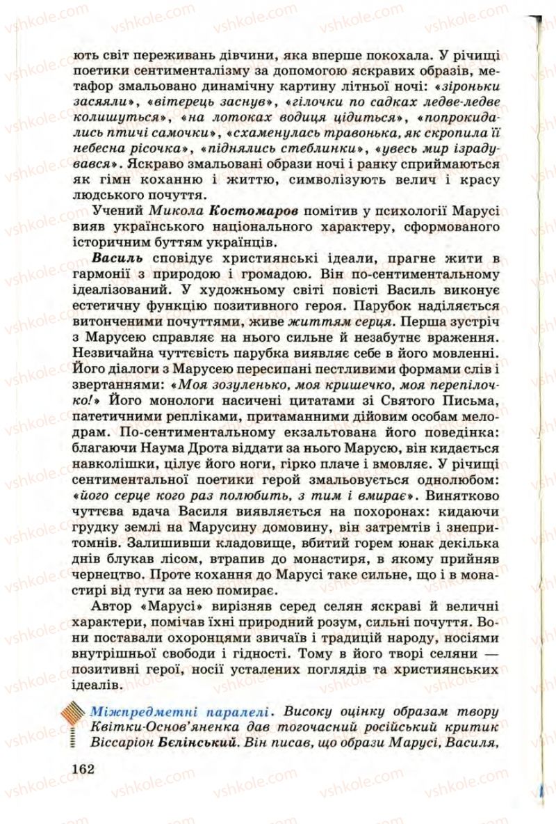 Страница 162 | Підручник Українська література 9 клас М.П. Ткачук 2009