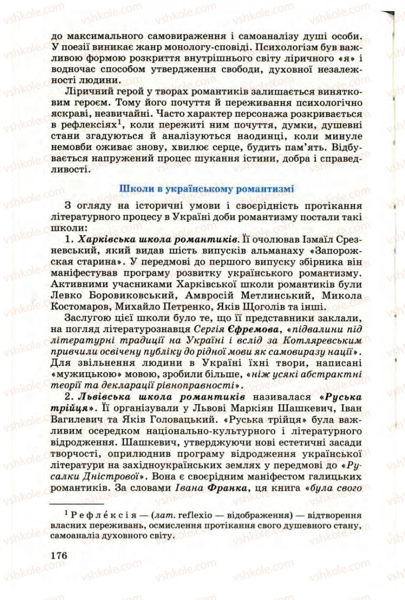 Страница 176 | Підручник Українська література 9 клас М.П. Ткачук 2009