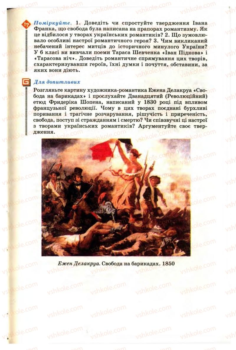 Страница 179 | Підручник Українська література 9 клас М.П. Ткачук 2009