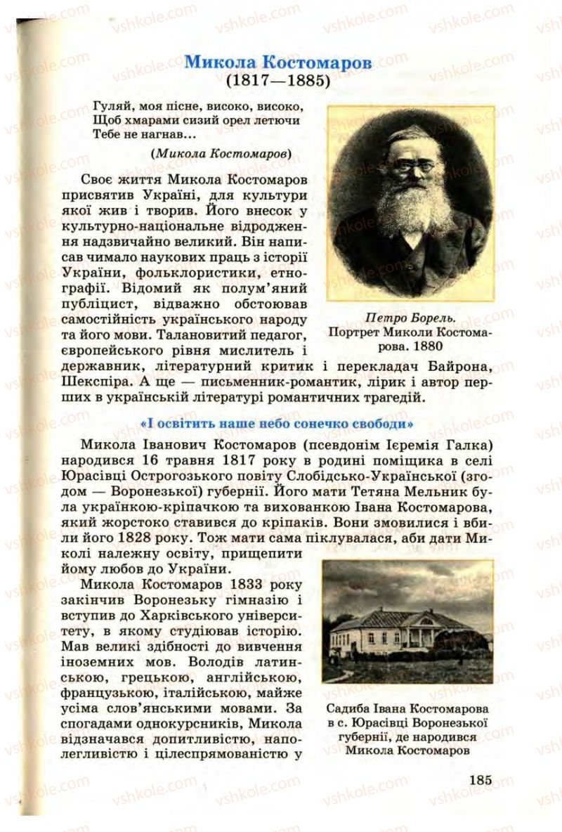 Страница 185 | Підручник Українська література 9 клас М.П. Ткачук 2009