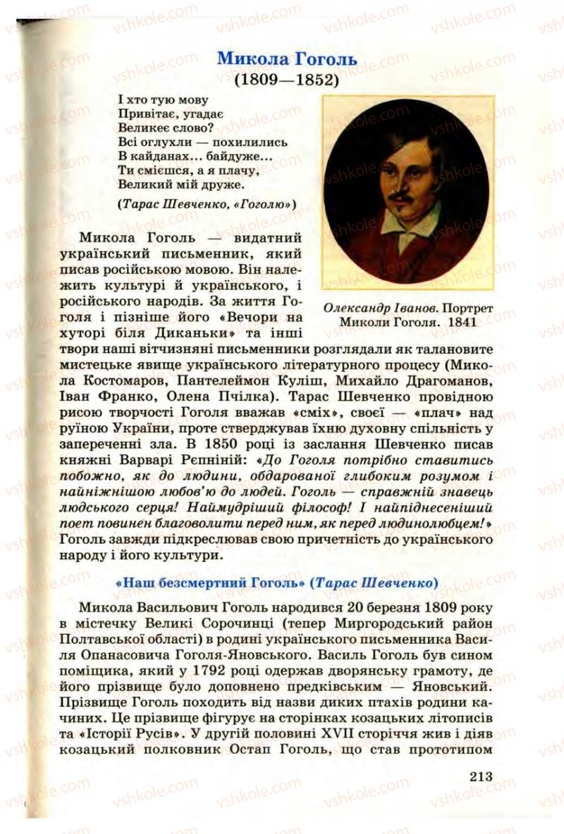 Страница 213 | Підручник Українська література 9 клас М.П. Ткачук 2009