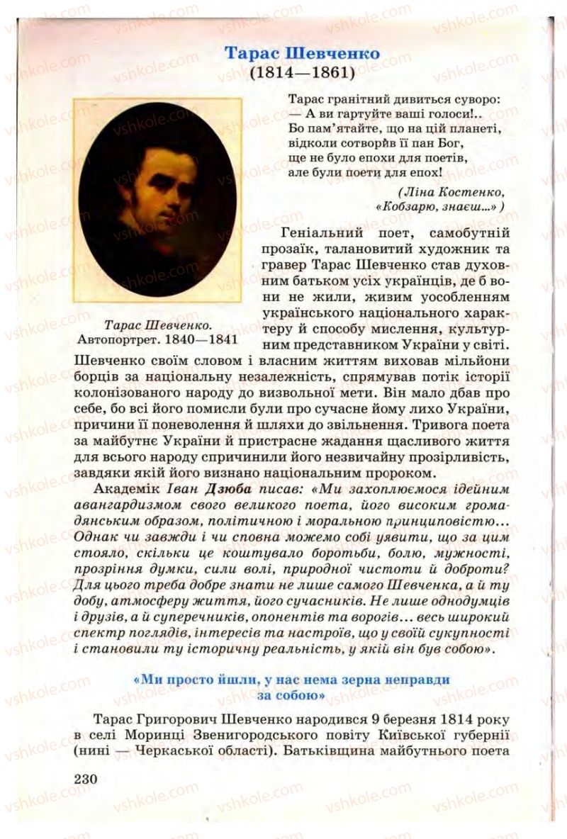 Страница 230 | Підручник Українська література 9 клас М.П. Ткачук 2009