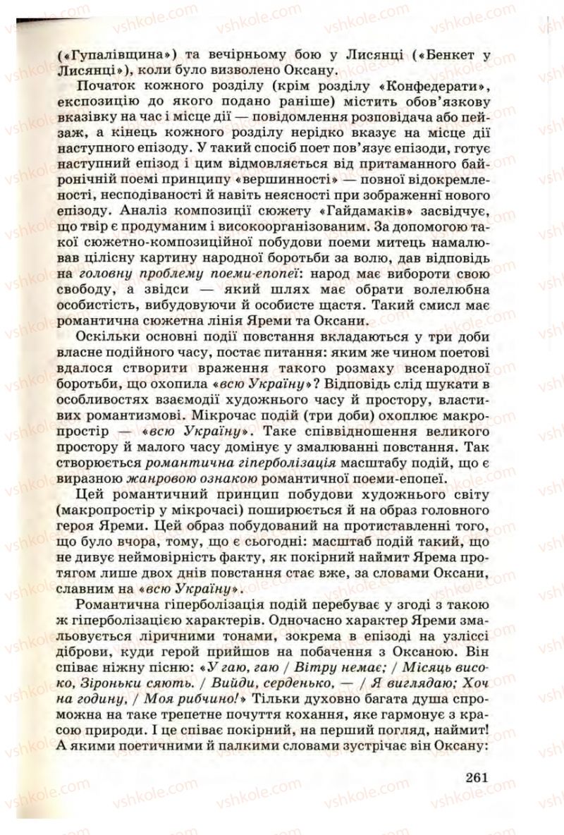 Страница 261 | Підручник Українська література 9 клас М.П. Ткачук 2009
