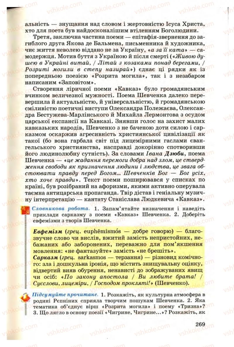 Страница 269 | Підручник Українська література 9 клас М.П. Ткачук 2009