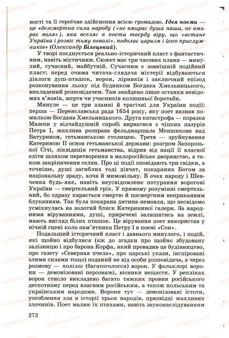 Страница 272 | Підручник Українська література 9 клас М.П. Ткачук 2009