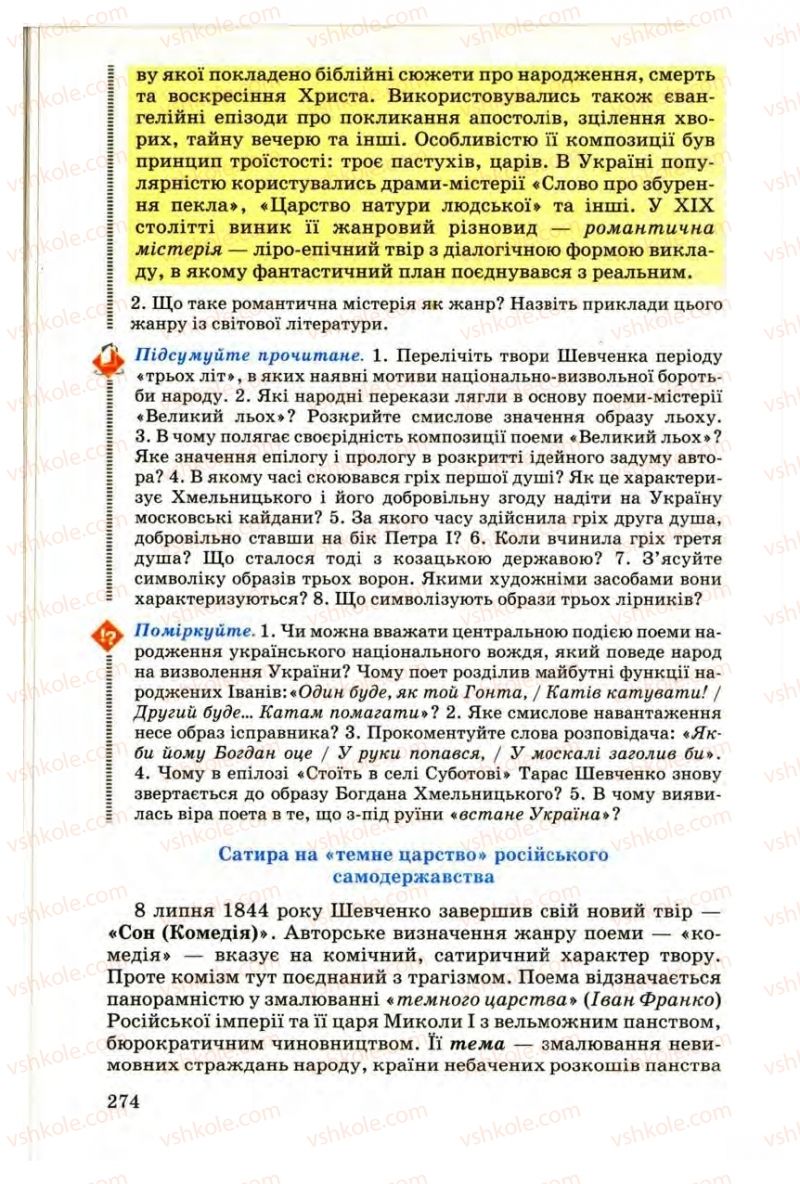 Страница 274 | Підручник Українська література 9 клас М.П. Ткачук 2009