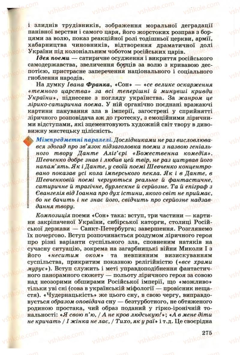 Страница 275 | Підручник Українська література 9 клас М.П. Ткачук 2009