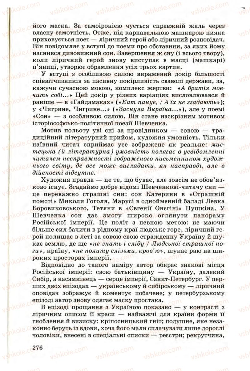 Страница 276 | Підручник Українська література 9 клас М.П. Ткачук 2009