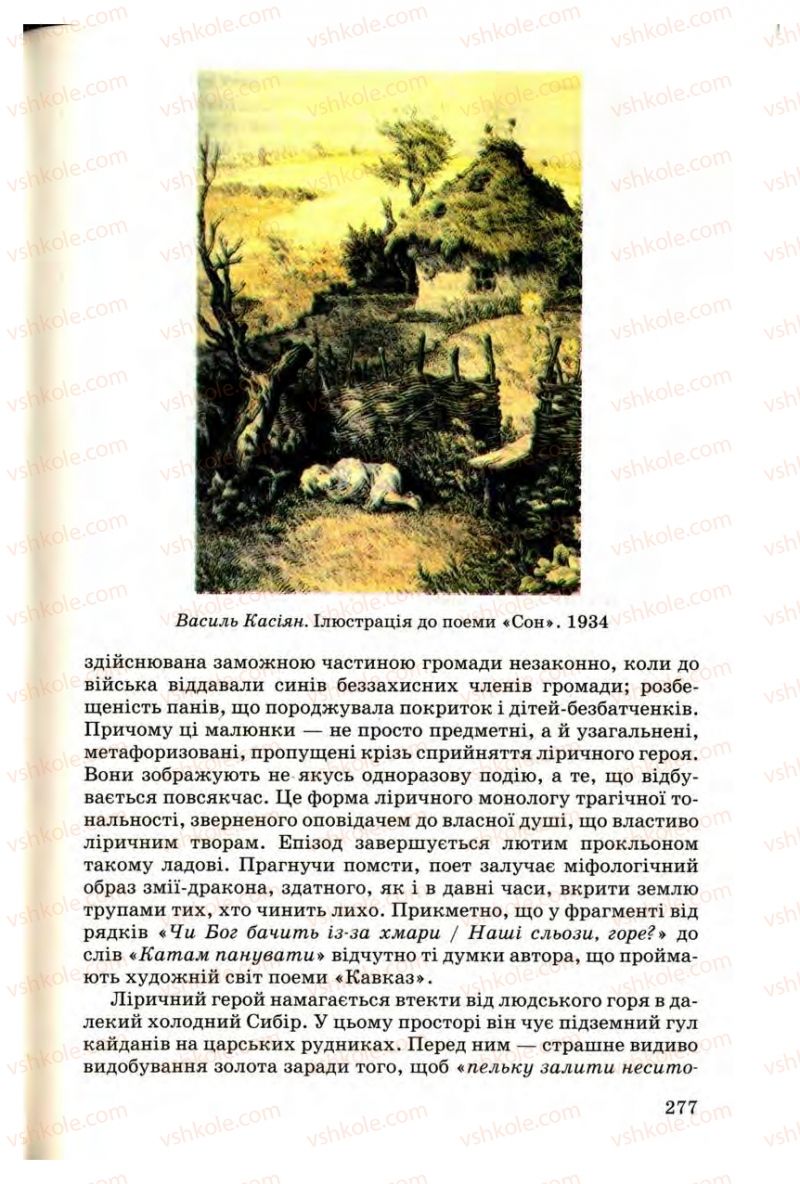 Страница 277 | Підручник Українська література 9 клас М.П. Ткачук 2009