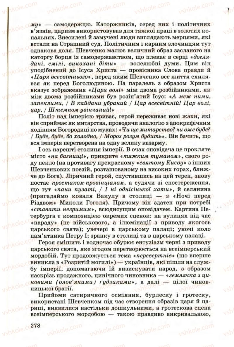 Страница 278 | Підручник Українська література 9 клас М.П. Ткачук 2009