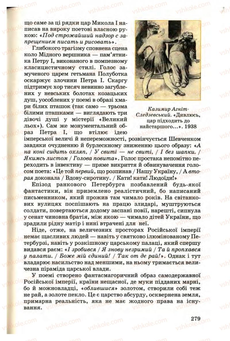 Страница 279 | Підручник Українська література 9 клас М.П. Ткачук 2009