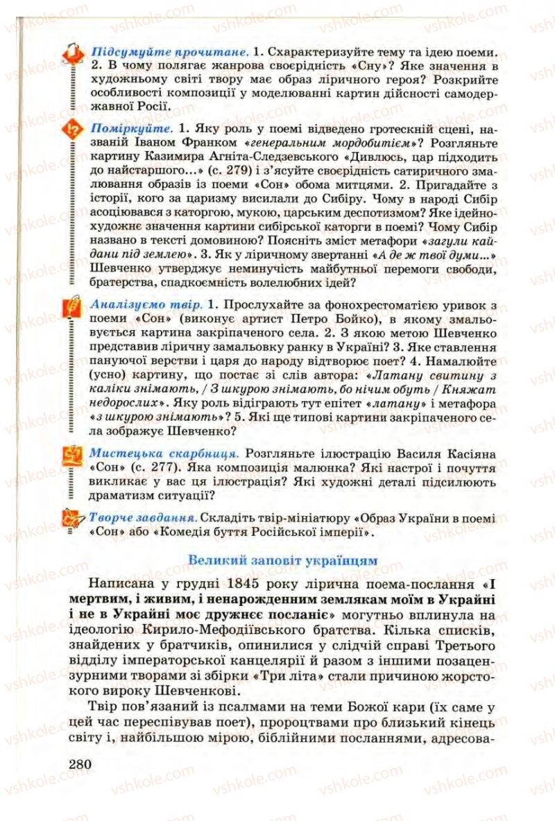 Страница 280 | Підручник Українська література 9 клас М.П. Ткачук 2009