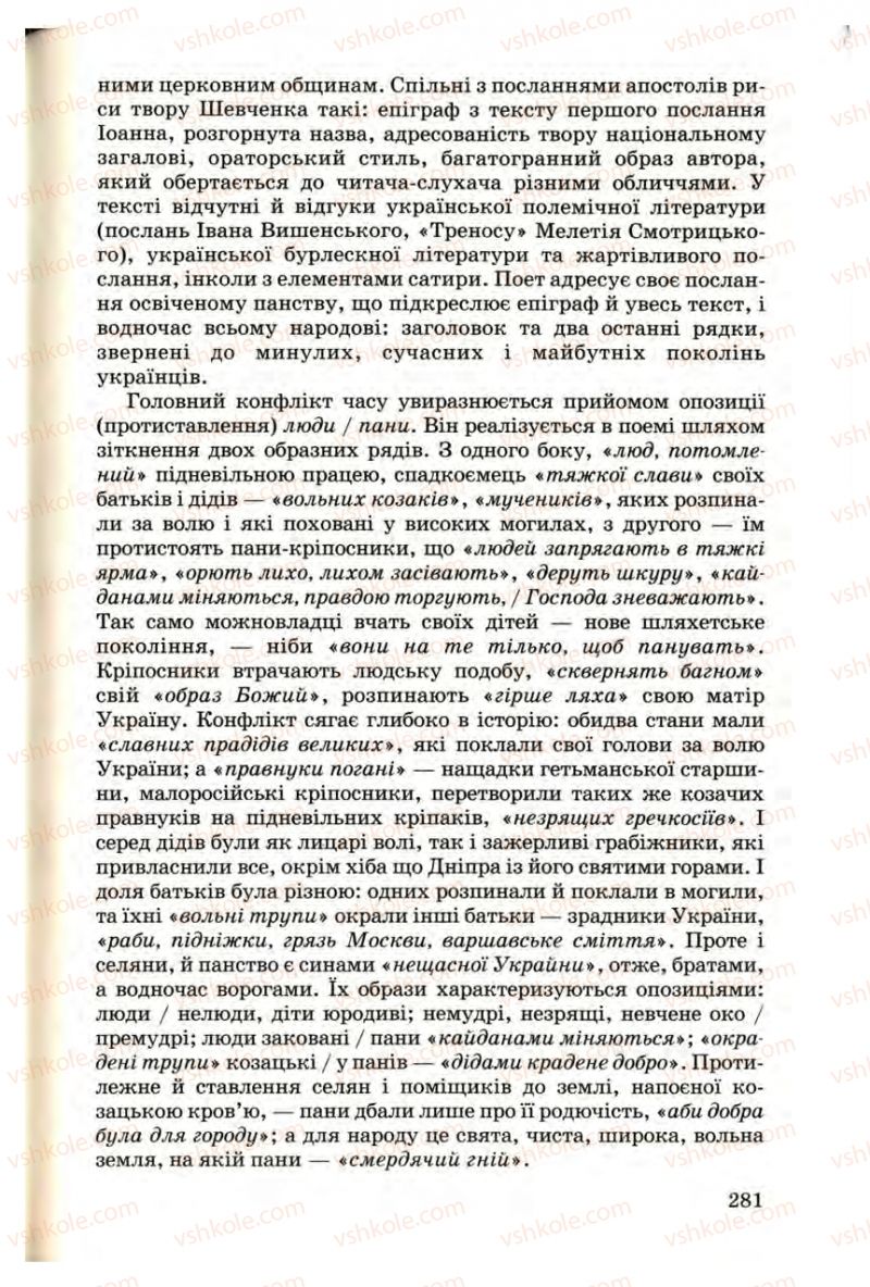Страница 281 | Підручник Українська література 9 клас М.П. Ткачук 2009