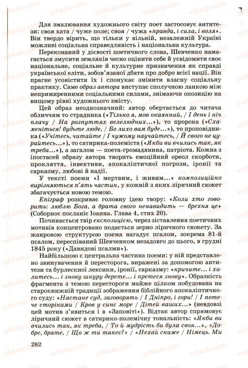 Страница 282 | Підручник Українська література 9 клас М.П. Ткачук 2009