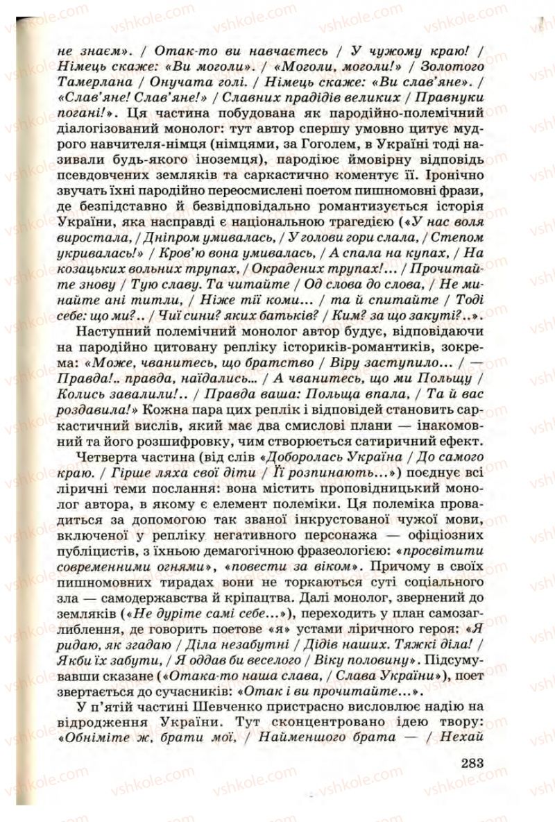Страница 283 | Підручник Українська література 9 клас М.П. Ткачук 2009
