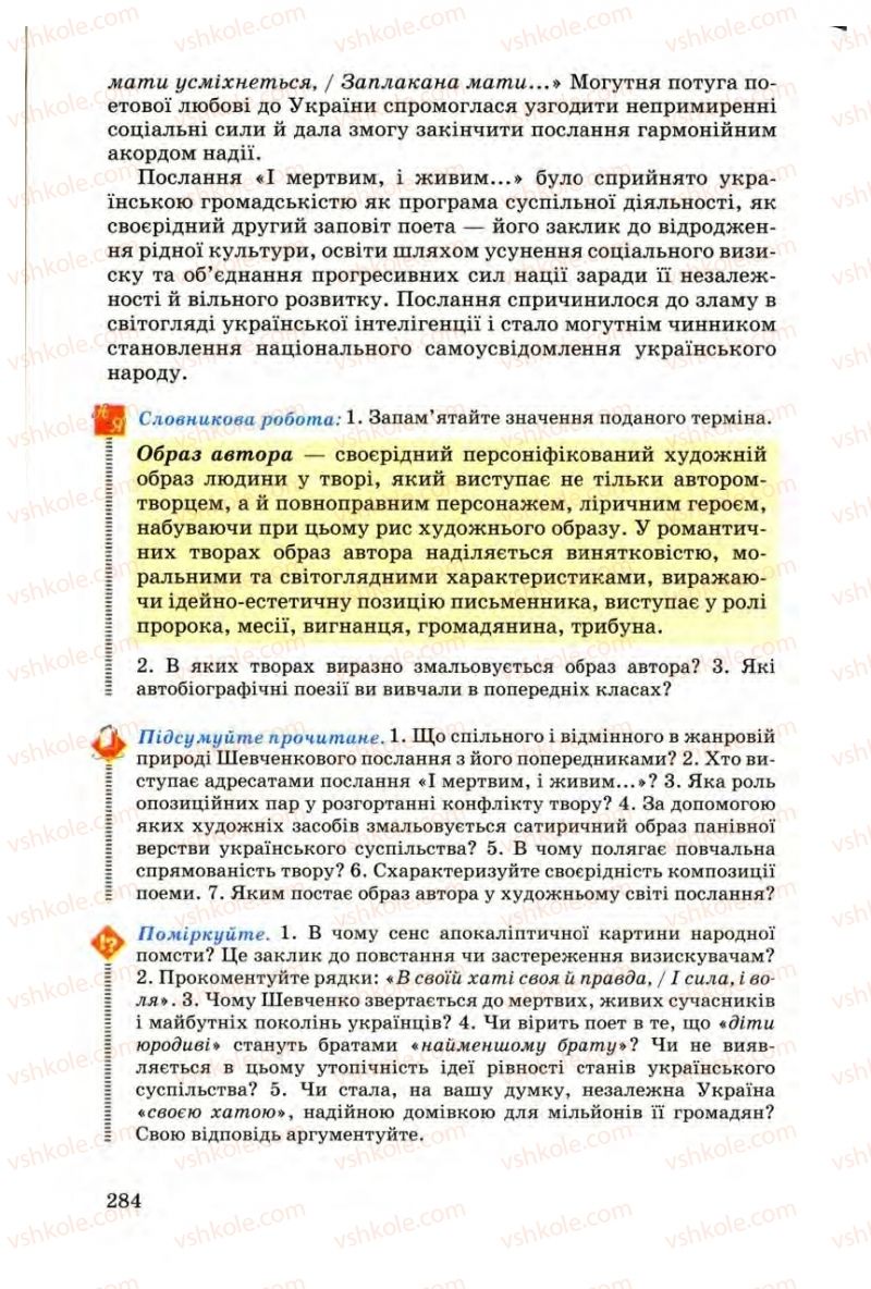 Страница 284 | Підручник Українська література 9 клас М.П. Ткачук 2009