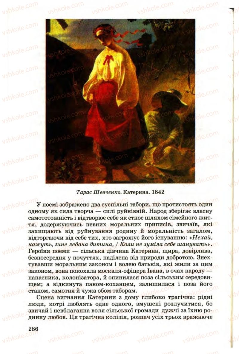 Страница 286 | Підручник Українська література 9 клас М.П. Ткачук 2009